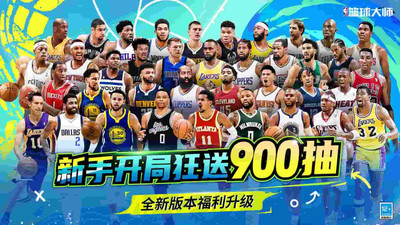 NBA篮球大师直装版图1