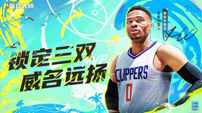 NBA篮球大师直装版图2