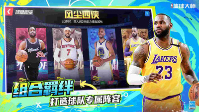 NBA篮球大师直装版图3