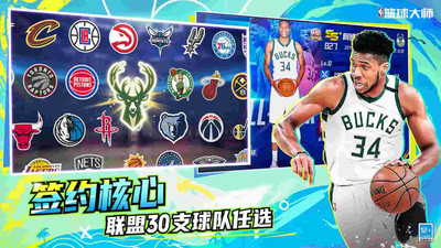 NBA篮球大师直装版图4