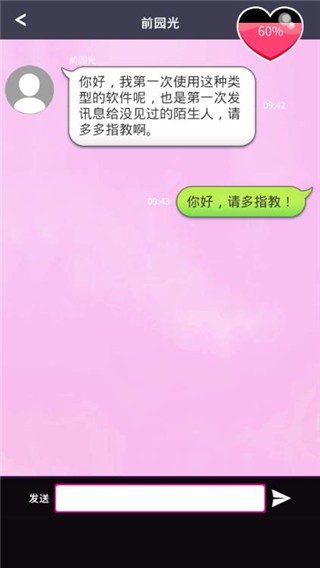 秘密短讯手游免费版图4