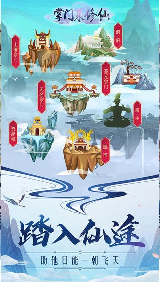掌门来修仙游戏官方最新版图1