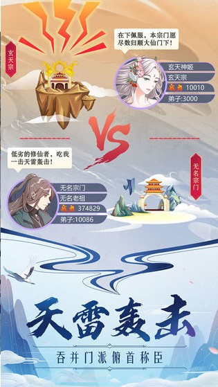 掌门来修仙游戏官方最新版图3