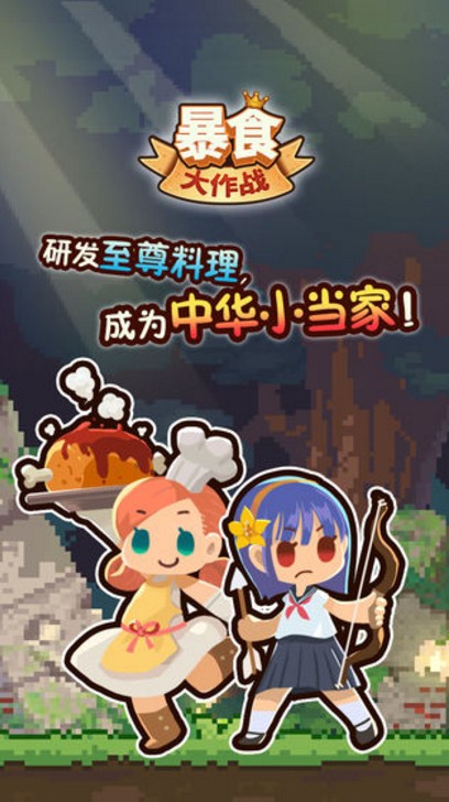 暴食大作战游戏纯净版图1
