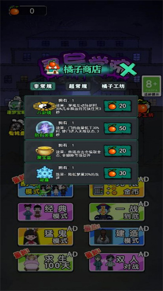 恐怖异灵学院2安卓免费版图2
