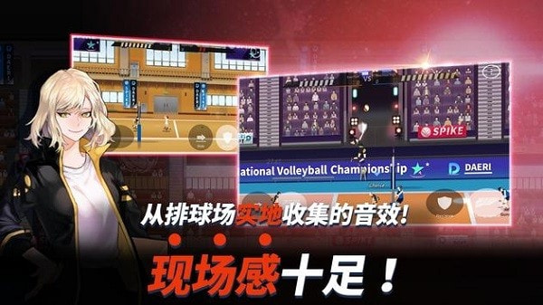 排球高手游戏最新版图1