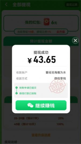 丰收管家安卓直装版图3