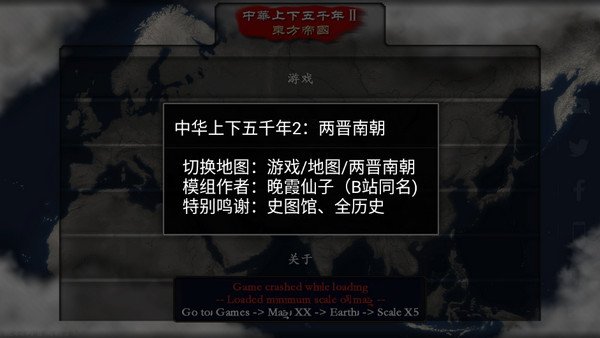 中华上下五千年2两晋南朝手游版图2