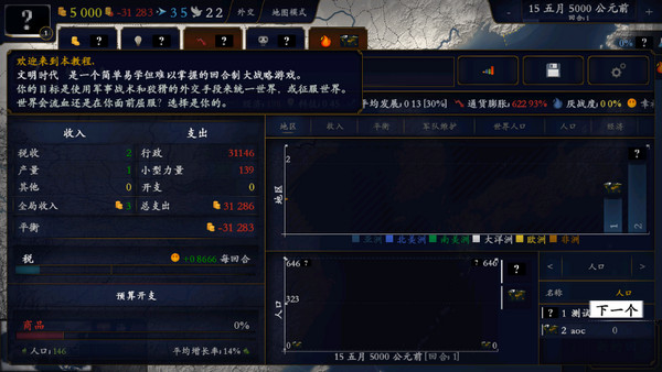 中华上下五千年2两晋南朝手游版图4