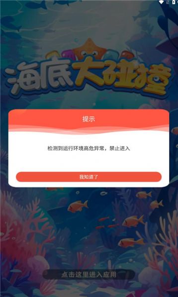 海底大碰撞官方最新版图1