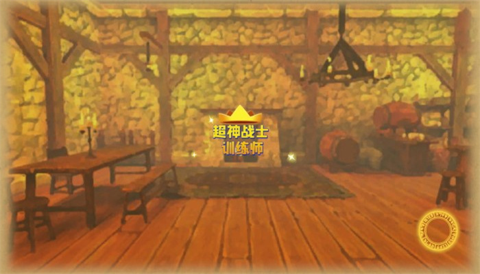 超神战士训练师最新版图4