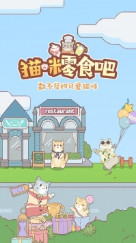 猫咪零食吧手机版图3