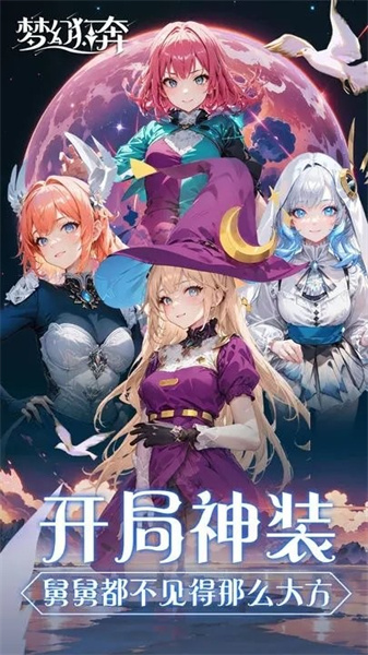 梦幻狂奔手游免费版图2