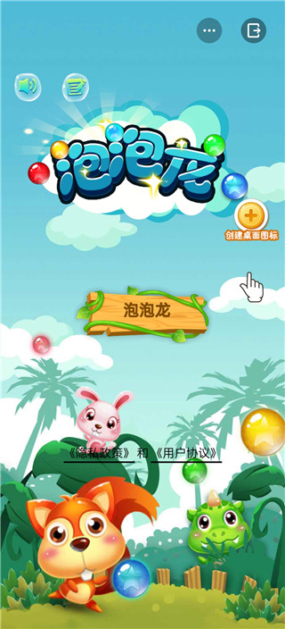 泡泡龙消消乐手机免费版图3