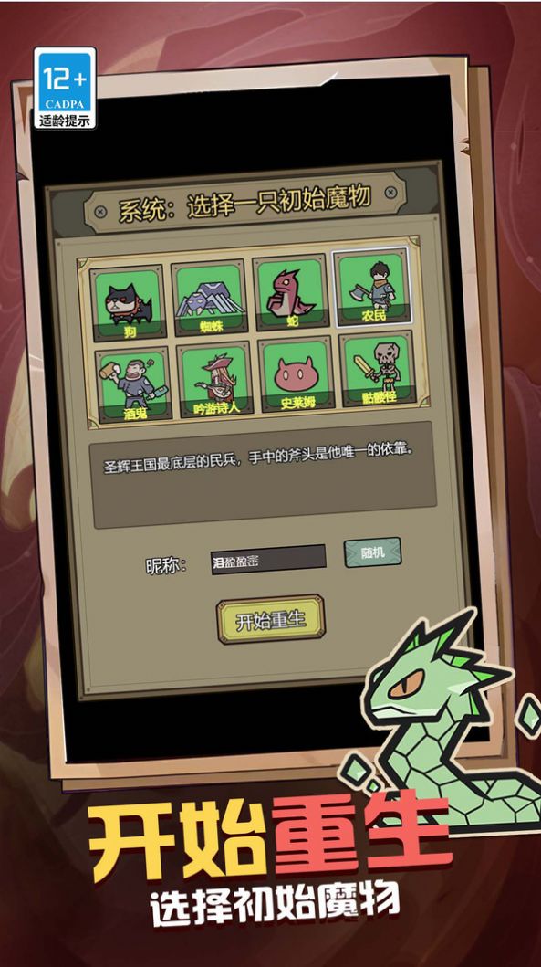 魔王之境游戏官方最新版图1
