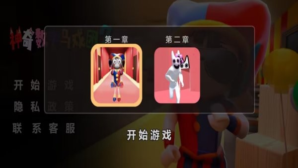 神奇数字马戏团2游戏纯净版图2