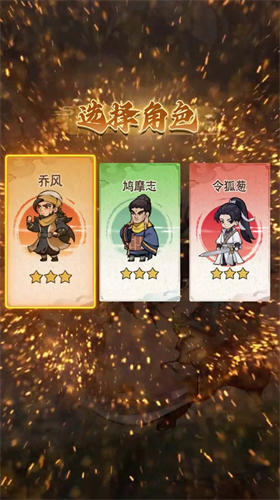 武林大侠割草免费原版图2