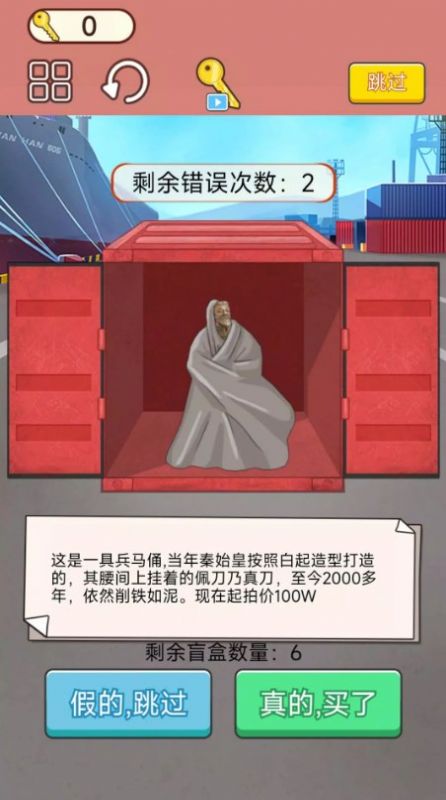 集装箱开盲盒游戏官方最新版图3