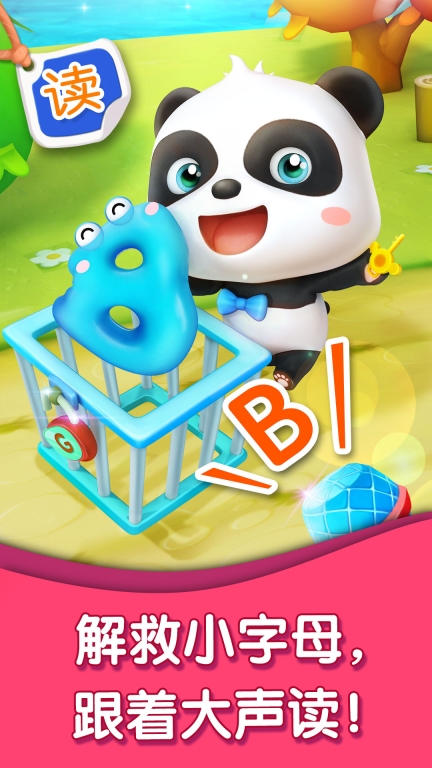 宝宝字母小镇通用版图3
