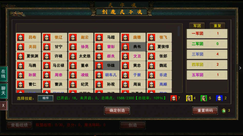 三国古战略游戏绿色版图4