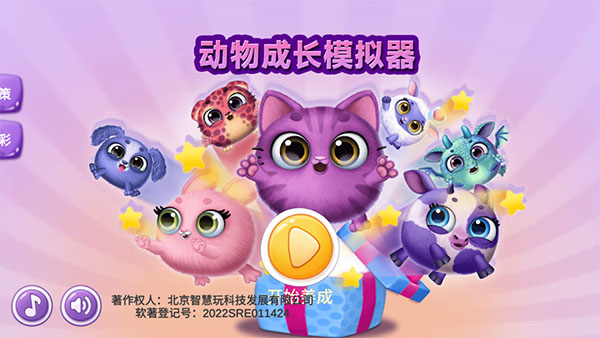 动物成长模拟器手机最新版图1