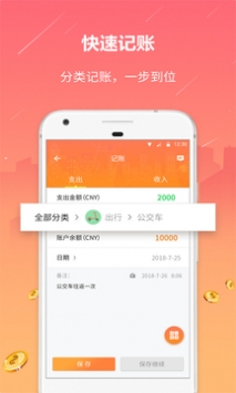 石头记账安卓直装版图2