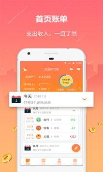 石头记账安卓直装版图4