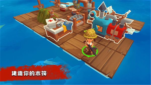 木筏方舟手游免费版图4