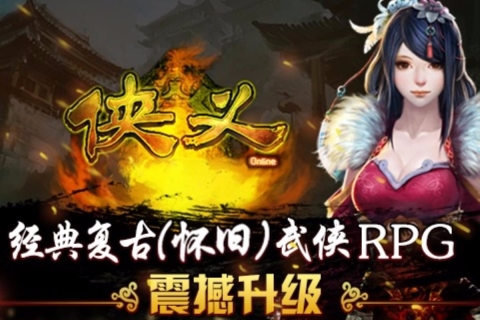 侠义手游免费版图1