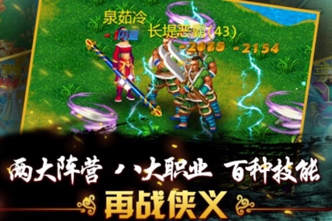 侠义手游免费版图3