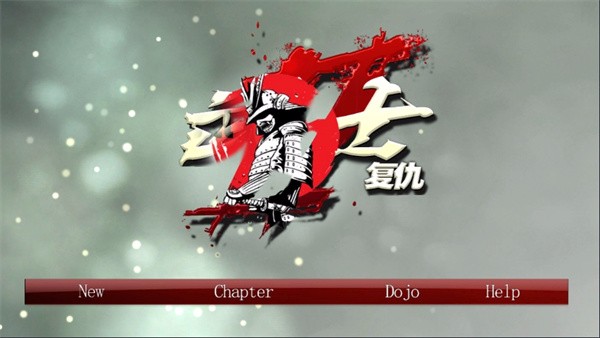 武士复仇手机最新版图1