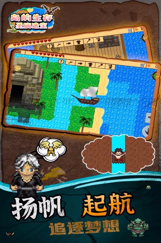 岛屿生存·圣庙遗宝安卓直装版图4