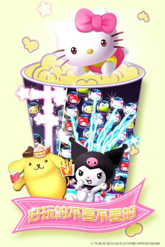 HelloKitty快乐消手游版图3