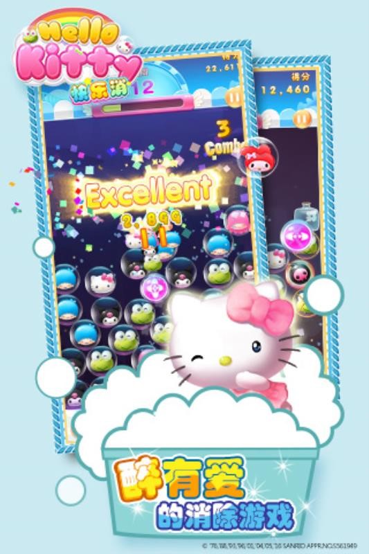 HelloKitty快乐消手游版图4
