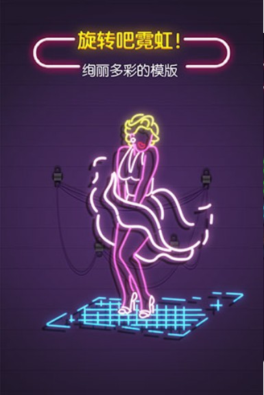 旋转吧霓虹手游无广告版图1