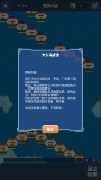 北洋海战棋官方最新版图2