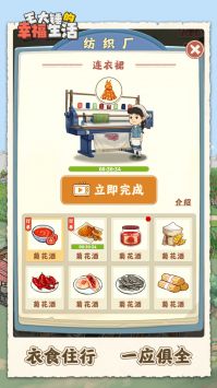 王大锤的幸福生活免费版图2