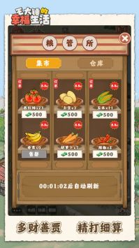 王大锤的幸福生活免费版图3