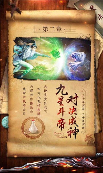 斗破封天安卓免费版图2