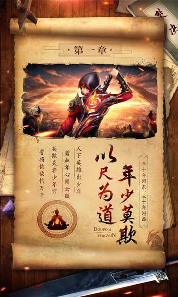 斗破封天安卓免费版图3