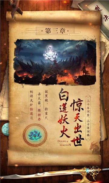 斗破封天安卓免费版图4