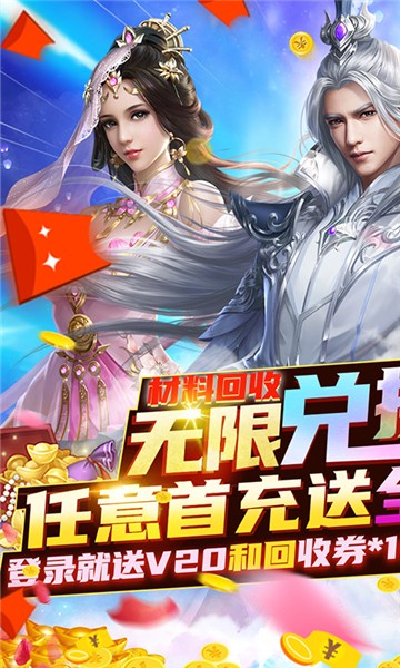 剑侠棋缘直装版图4
