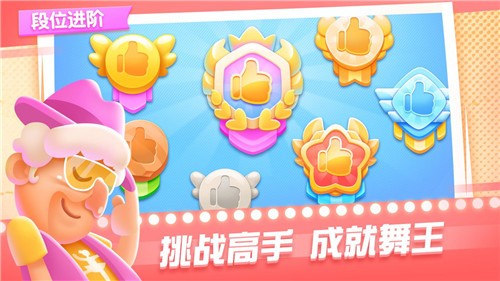 尬舞之王手机正版图4