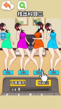 挑战科目三官方最新版图3