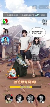 有钱就是了不起安卓版图4