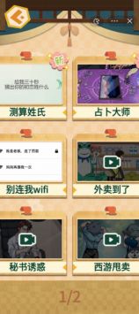 爆梗大王冲冲冲手机最新版图3