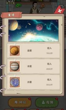 大叔创业记通用版图2