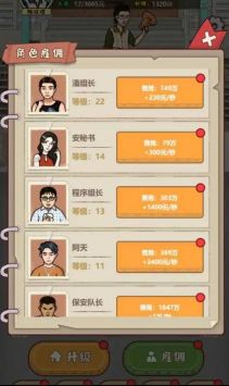 大叔创业记通用版图3