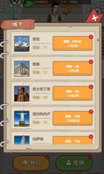 大叔创业记通用版图4