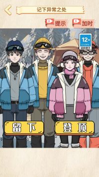 雪山惊魂原版图4